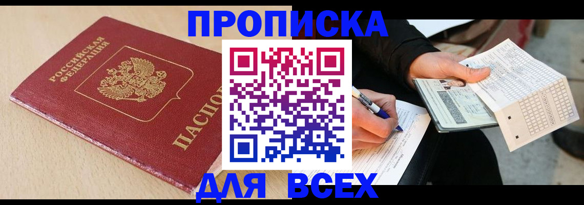 где прописаться в Муравленко