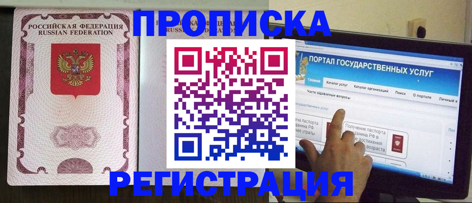 прописка гарантия в Муравленко
