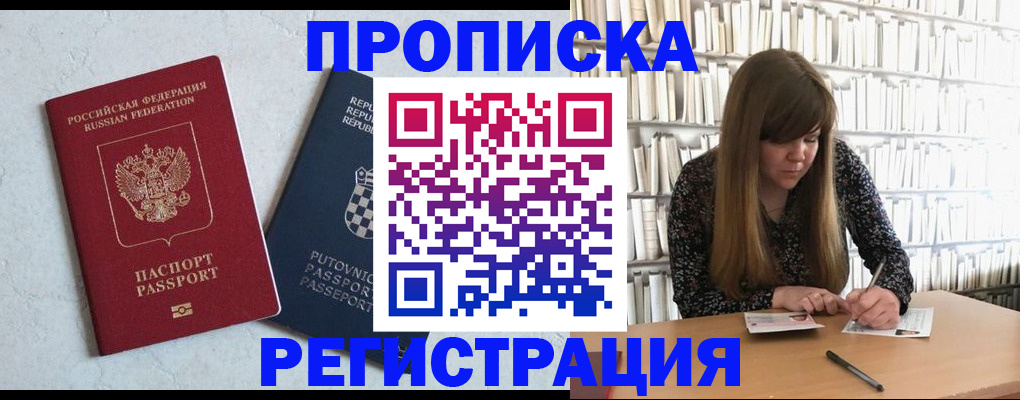 прописка законно в Муравленко