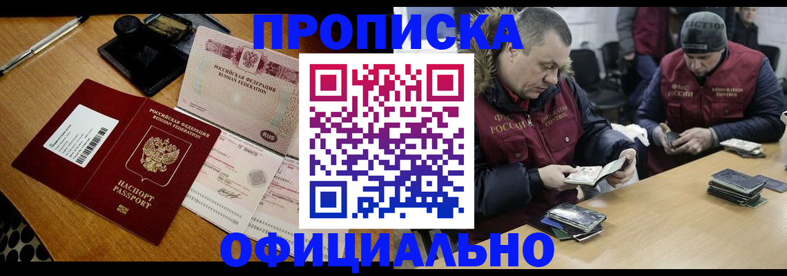 прописка регистрация в Муравленко