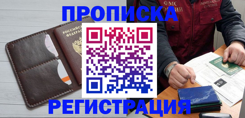 прописка 2025 в Муравленко