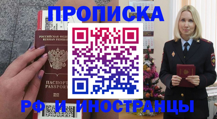 прописка для военкомата в Муравленко