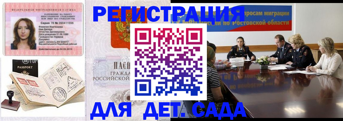 прописка для школы в Муравленко