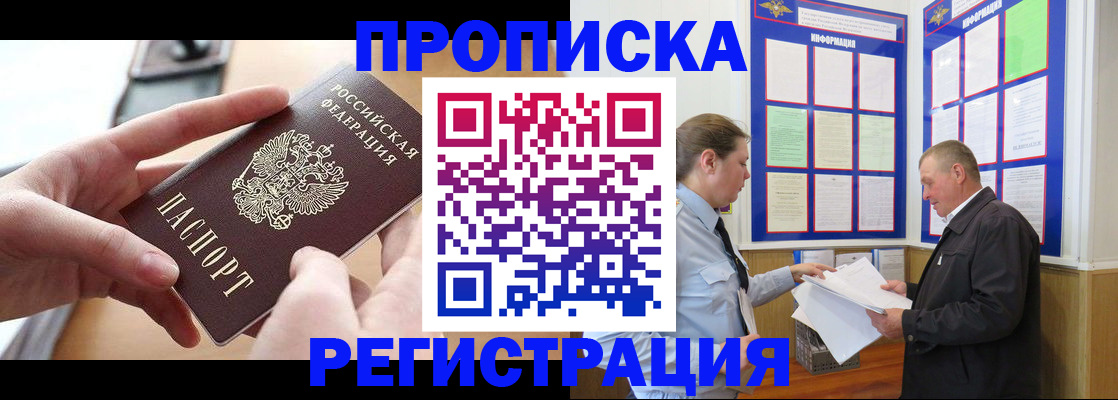 временная регистрация для всех в Муравленко